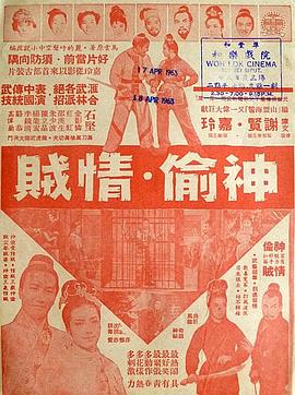 神偷情贼(上集)粤语海报