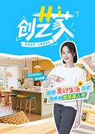 Hi创艺家海报