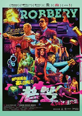 老笠粤语海报