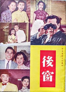 后窗粤语海报
