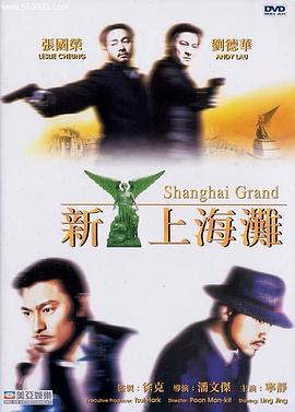 新上海滩粤语海报