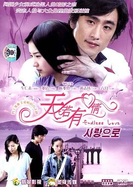 天若有情2005海报