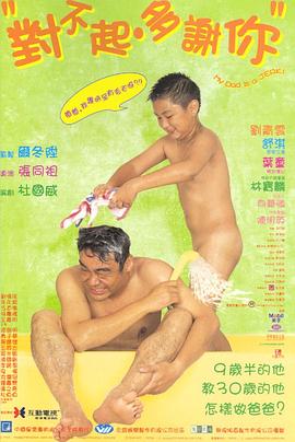 对不起，多谢你粤语海报