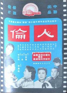人伦粤语海报
