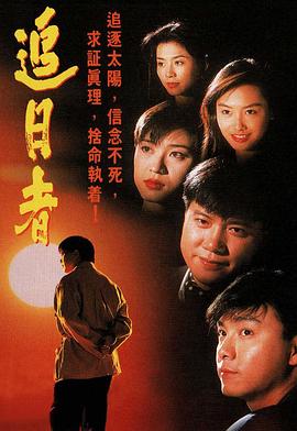 龙兄鼠弟1993海报