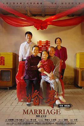 婚事海报