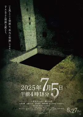 年7月5日凌晨4点18分海报