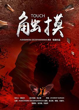 触摸海报