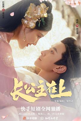 长公主在上海报