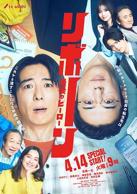 再生～最后英雄～海报