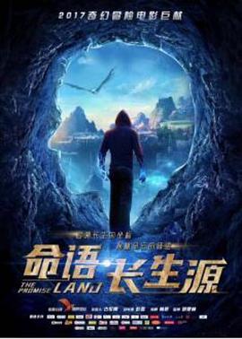 命语长生源海报