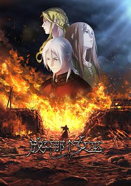 放开那个女巫海报