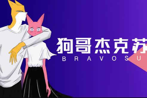 狗哥杰克苏第二季海报