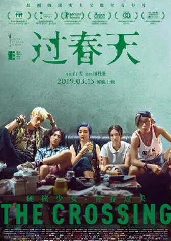 过春天海报