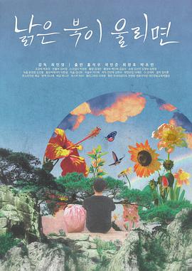 鼓声响起海报