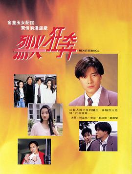 烈火狂奔1994海报