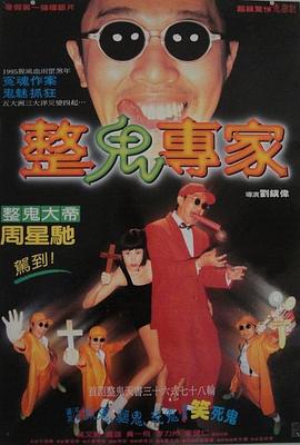 回魂夜国语海报