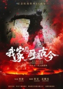 我家后厨通古今海报