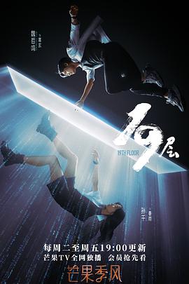 19层海报
