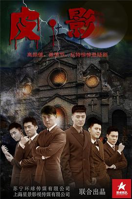 皮影海报