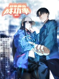 我能看到成功率动态漫画第四季海报