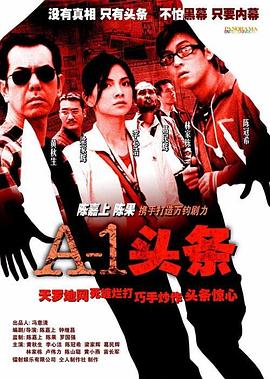 A-1头条国语海报
