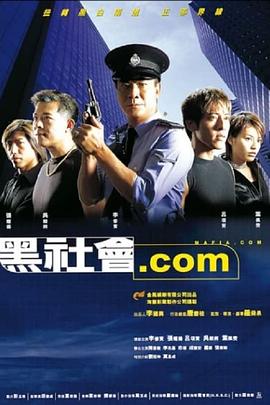 黑社会.com国语海报