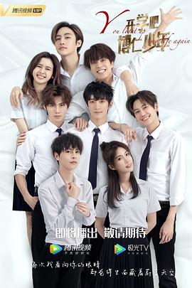 开学吧，博仁少年海报