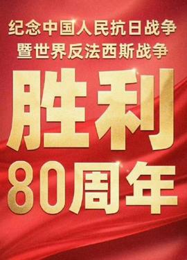 年93大阅兵海报