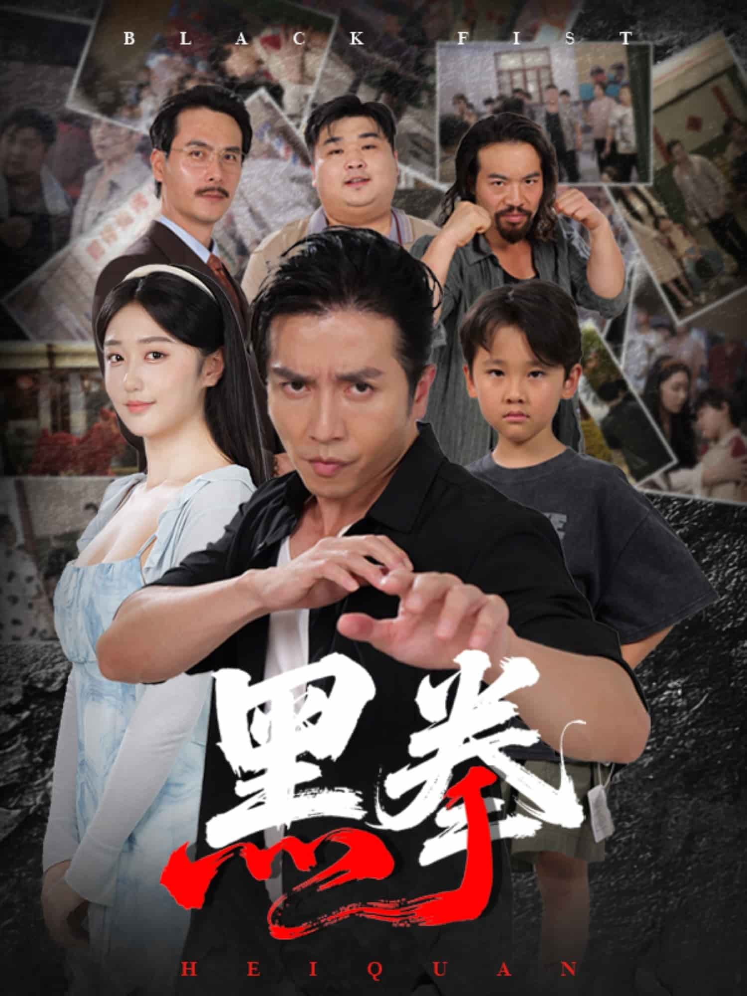 黑拳海报