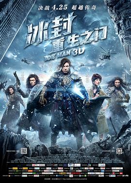 冰封：重生之门国语海报