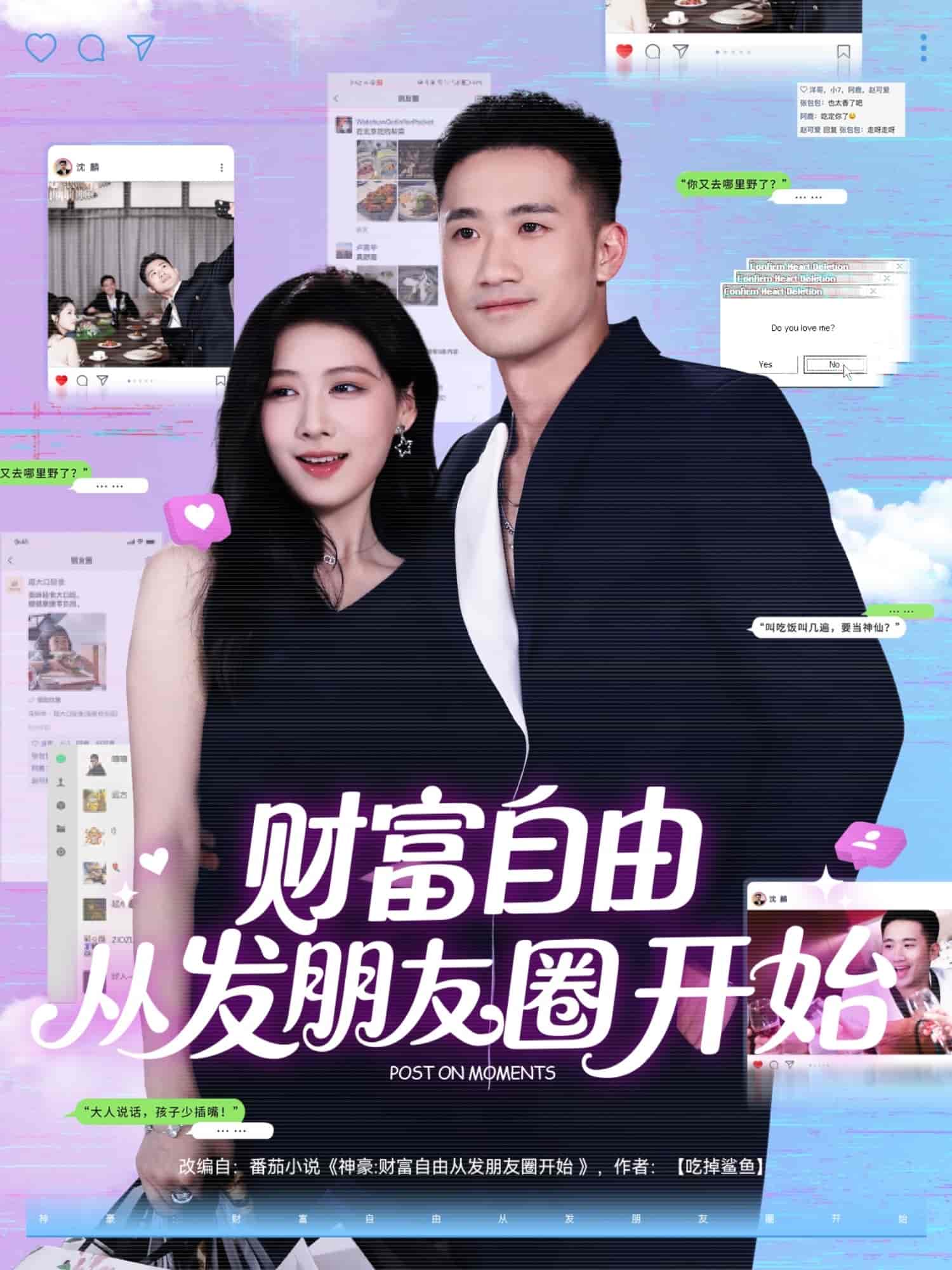 财富自由从发朋友圈开始海报