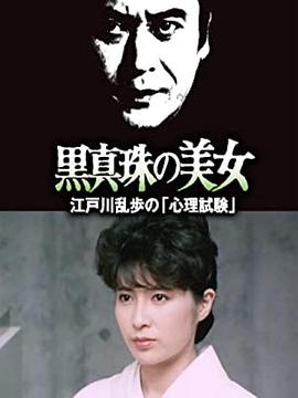 黑珍珠的美女海报