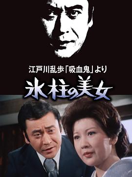 冰柱的美女海报