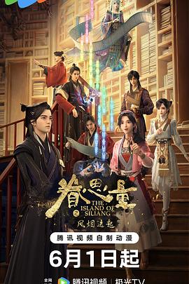 眷思量第二季海报