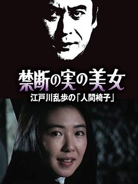 吃禁果的美女海报