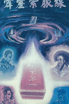 霹雳紫脉线海报