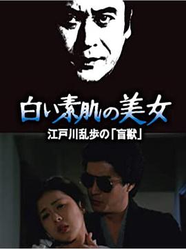 白肌肤的美女海报