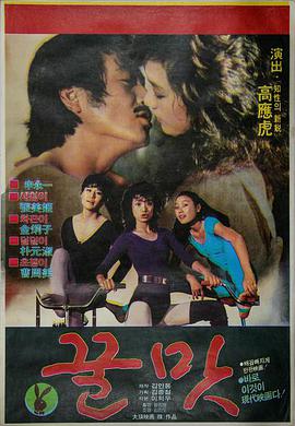 甜蜜蜜1982海报