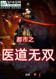 医道无双海报