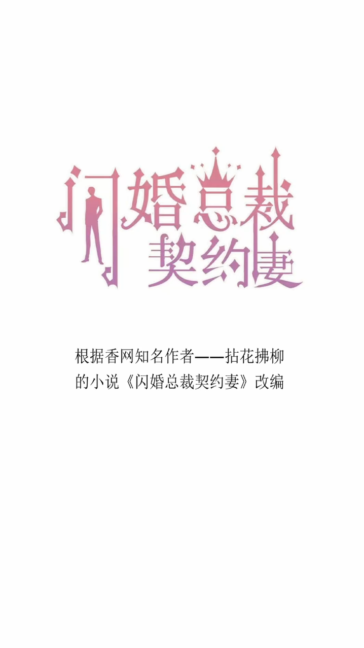契约甜妻尹总他超爱海报
