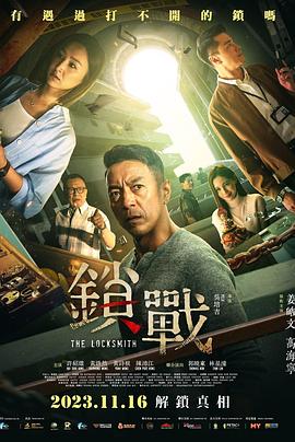 锁战国语海报