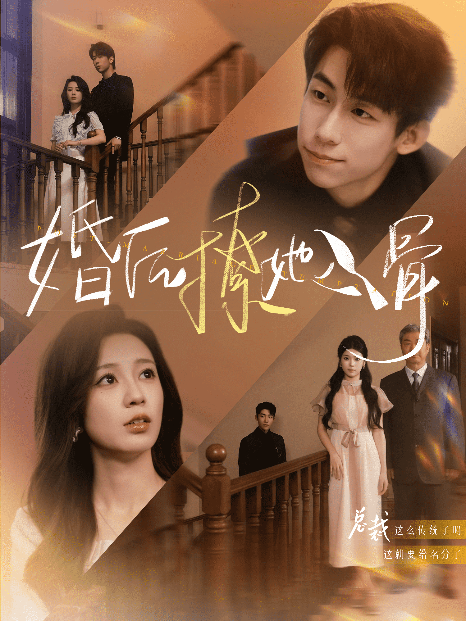 婚后撩她入骨海报