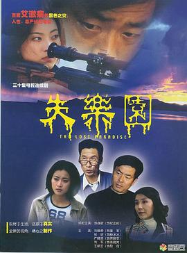 失乐园2002海报