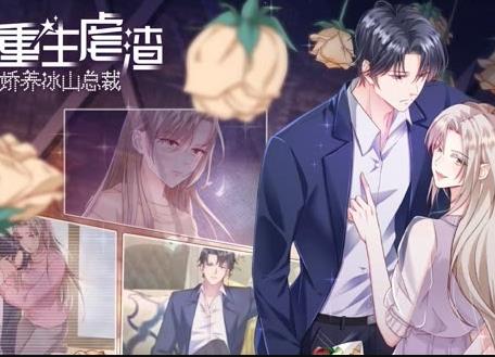 重生之我是大天神动态漫画第一季海报