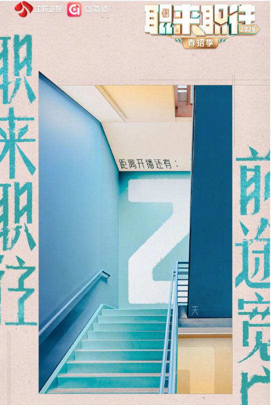 职来职往海报