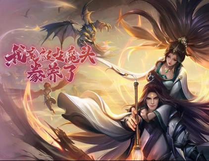 我竟被女魔头豢养了动态漫画第一季海报