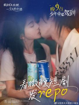晚9点，少年帝君驾到海报