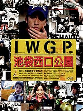 池袋西口公园2000海报