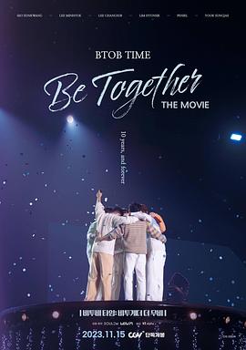 BTOBTIME：BeTogetherTheMovie海报